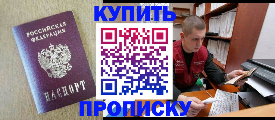 временная прописка в Аксае