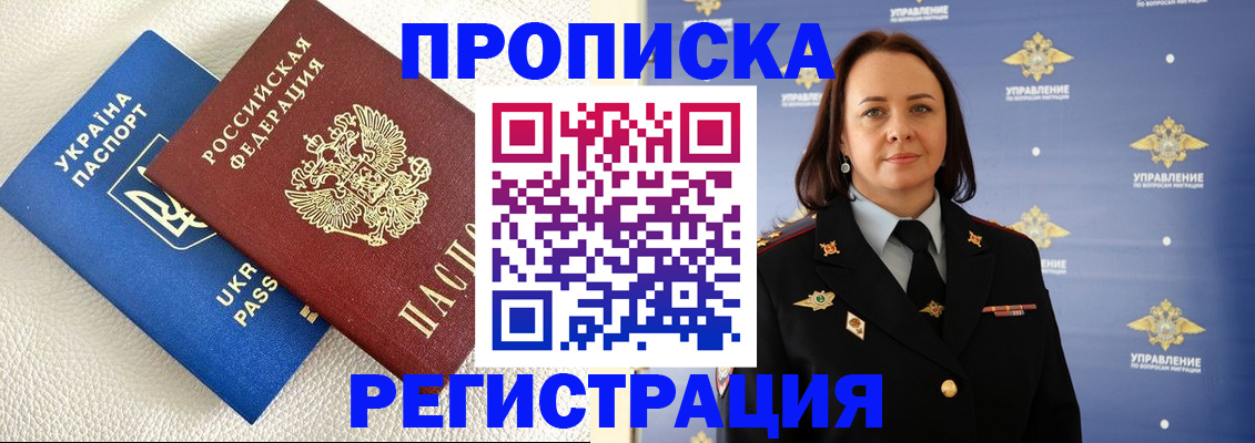 временная регистрация недорого в Аксае