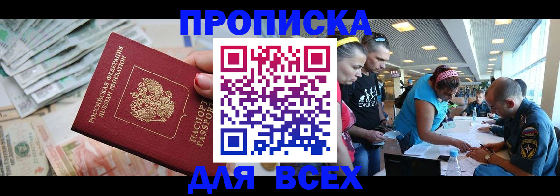 прописка ребенка в Аксае